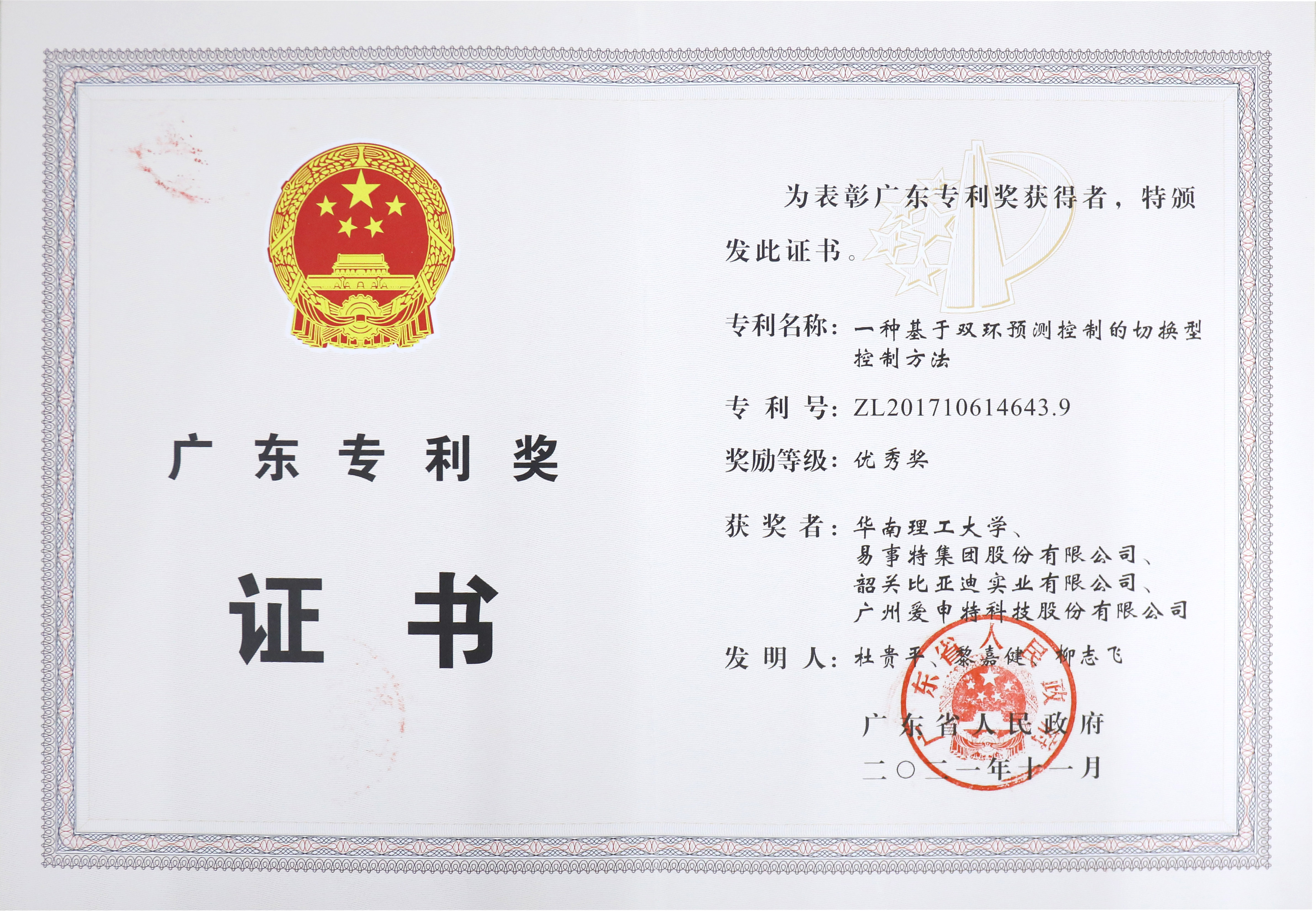 广东省专利奖(1).jpg